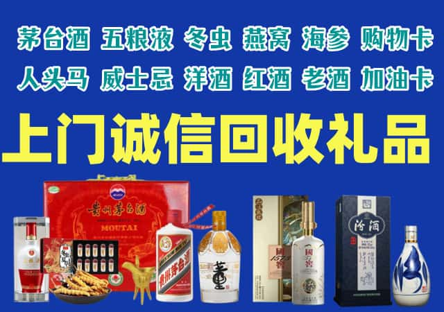 伊宁市烟酒回收店